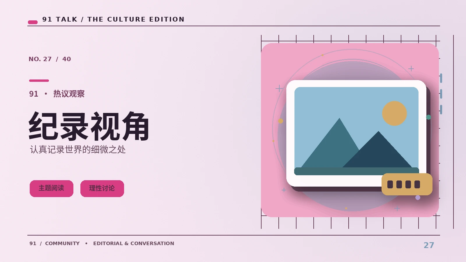 人物与纪实短片