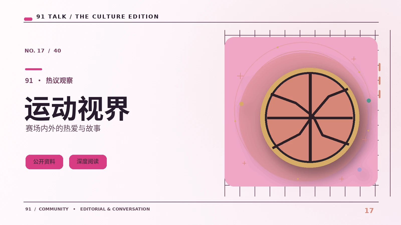 竞技场边
