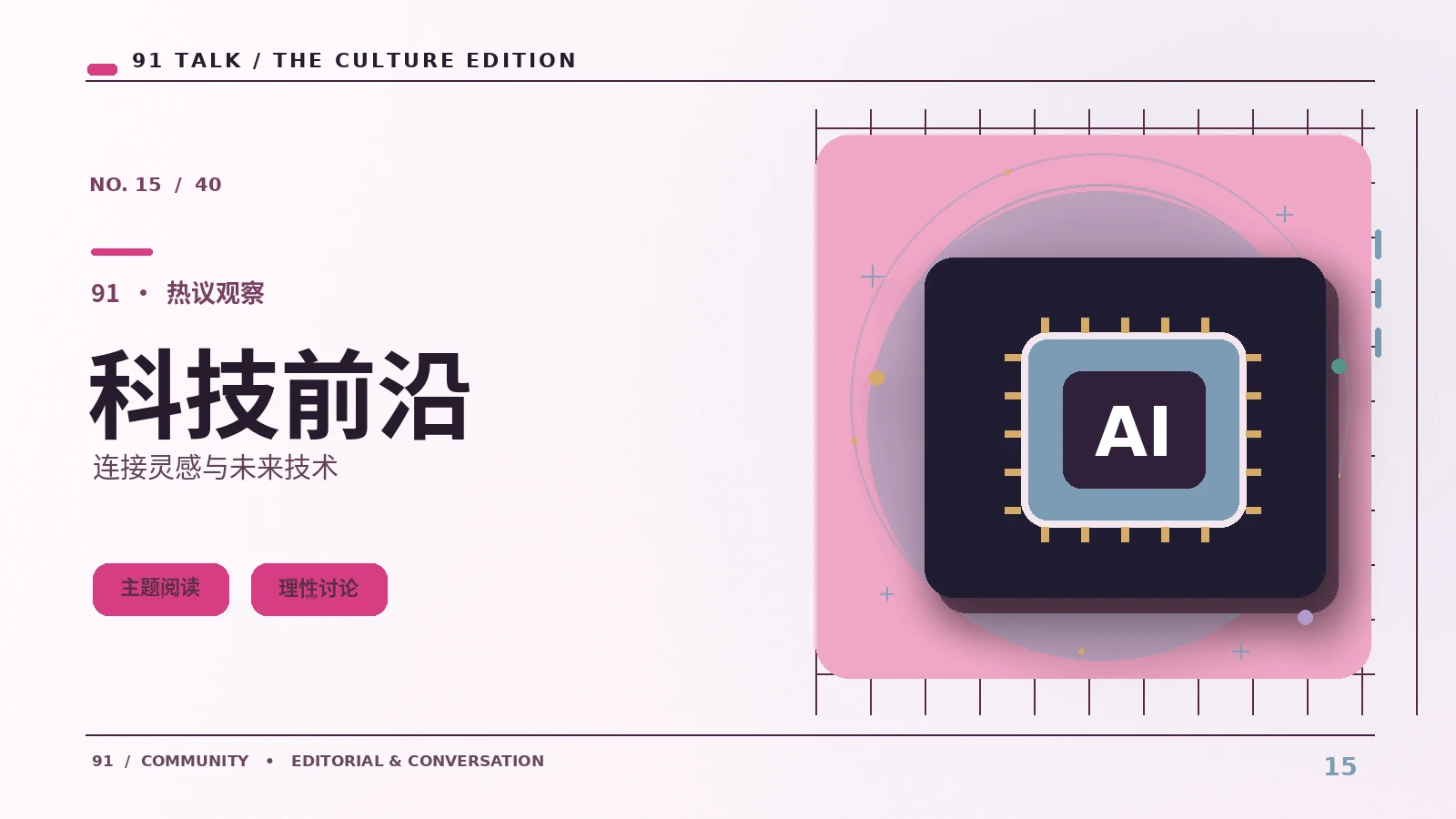 拍摄新技术的选题如何找到清晰主线