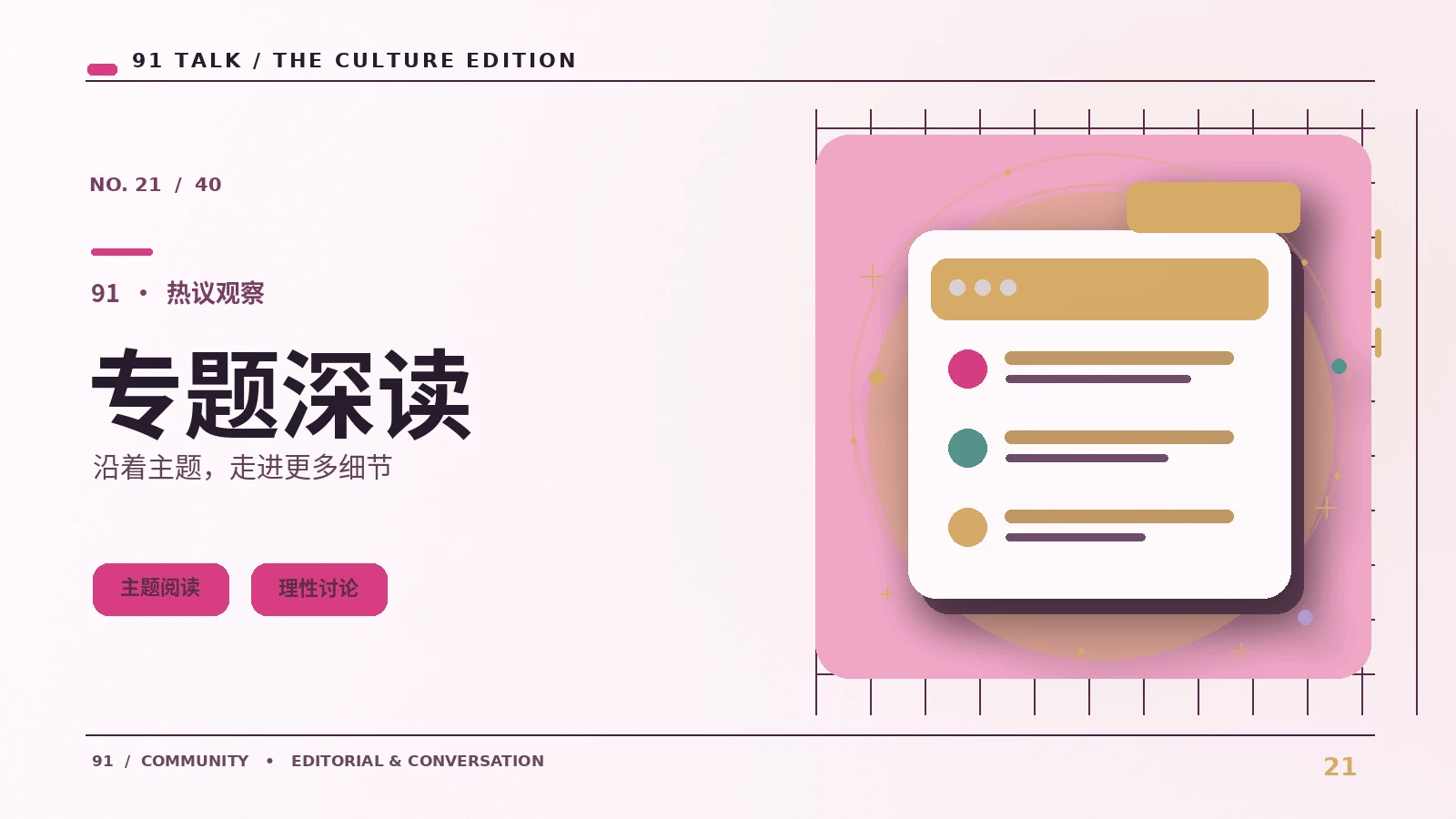 策划目录
